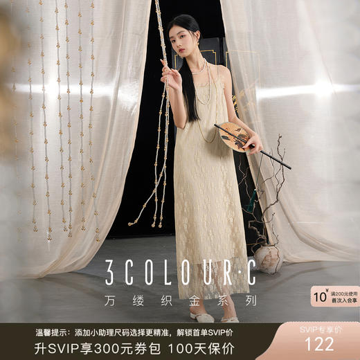 三彩【金纱玉影】2025秋季新款蕾丝吊带裙开叉A字裙长裙中式C 商品图0