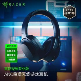 Razer雷蛇梭鱼专业版无线耳机【雷蛇官方直营，3年有限质保】
