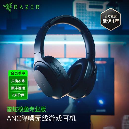 Razer雷蛇梭鱼专业版无线耳机【雷蛇官方直营，3年有限质保】 商品图0