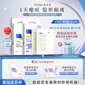 【新品上市】敷尔佳祛痘舒缓痘痘贴