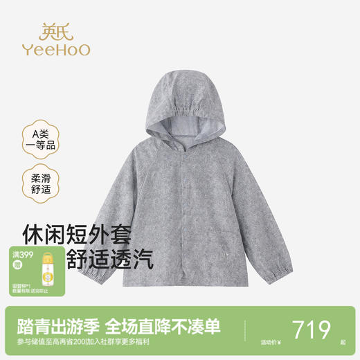 【商场同款】英氏男童外套夏季新款儿童短款轻薄透气开衫 商品图0