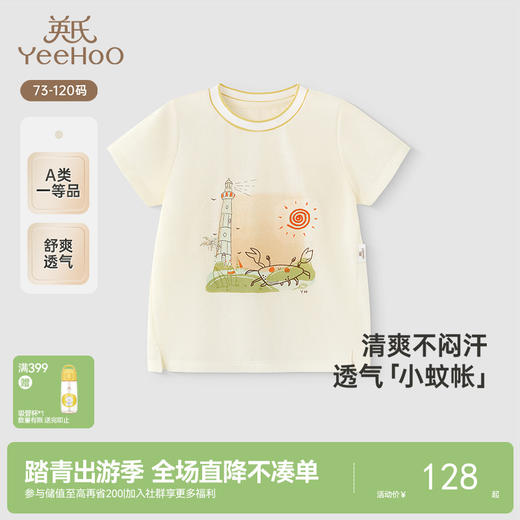 【商场同款】英氏儿童T恤夏防蚊透气短袖上衣男童休闲卡通套头衫 商品图0