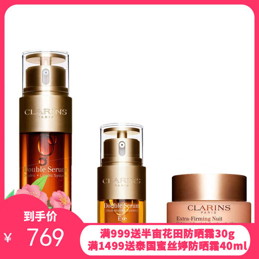 CLARINS娇韵诗 娇韵诗双萃精华50ml+弹簧晚霜50ml（清爽版）+双萃眼霜20ml【配礼盒礼袋】 商品图0