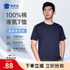 【液氨新疆长绒棉短袖T恤】透气通勤圆领短袖T恤 休闲运动半袖上衣TT507 商品缩略图0
