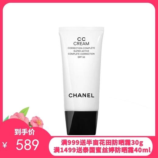 Chanel香奈儿隔离防晒CC霜20#自然色【香港直邮】 商品图0