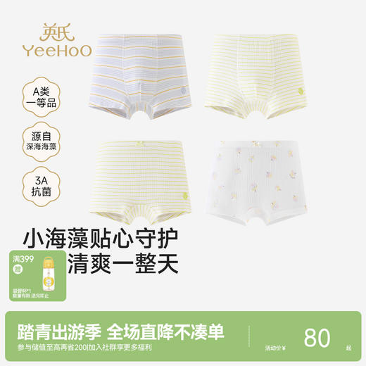 【商场同款】英氏儿童内裤莫代尔蚕丝中大童平角裤男女童四角裤 商品图0