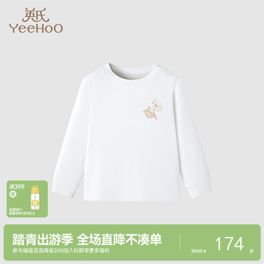 【商场同款】英氏儿童保暖内衣四季男宝女宝长袖睡衣上装纯棉打底 商品图0