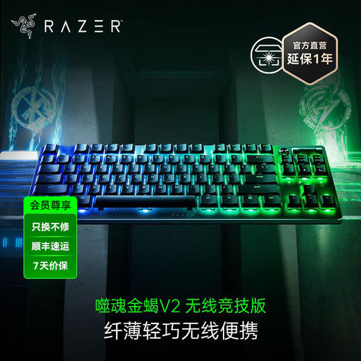Razer雷蛇噬魂金蝎V2无线竞技版机械键盘光学矮轴【雷蛇官方直营，3年有限质保】 商品图0
