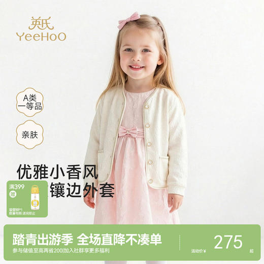 【商场同款】英氏儿童外套女宝宝外套春秋英伦贵气感百搭外衣服 商品图0