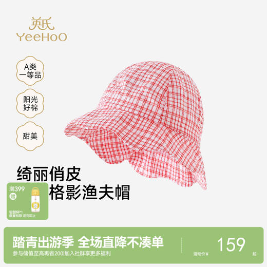 【商场同款】英氏女童渔夫帽夏新款儿童遮阳帽轻薄透气渔夫帽 商品图0