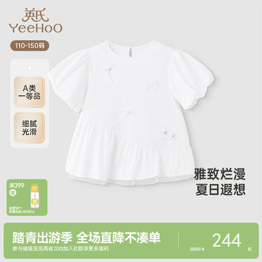 【商场同款】英氏儿童T恤短袖夏季上衣女童打底衫透气亲肤网纱T恤 商品图0