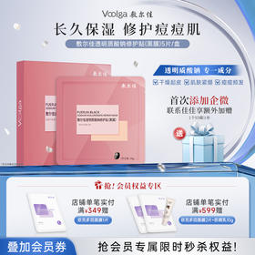 敷尔佳透明质酸钠修护贴（粉黑膜）1盒