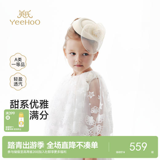 【商场同款】英氏女童外套夏季新款轻薄透气 商品图0