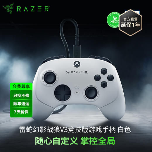 Razer雷蛇幻影战狼V3竞技版游戏手柄【雷蛇官方直营，2年有限质保】 商品图0