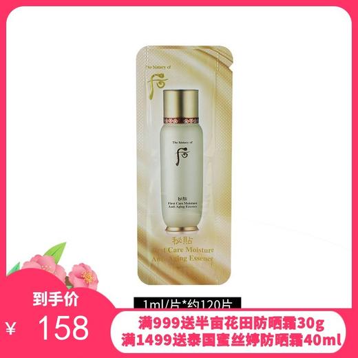 韩国 WHOO/后 循环精华1ml 约120片/包 商品图0