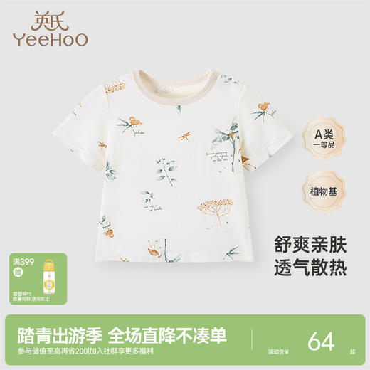 【商场同款】英氏童装儿童家居服上衣夏装薄款男女宝短袖内衣 商品图0