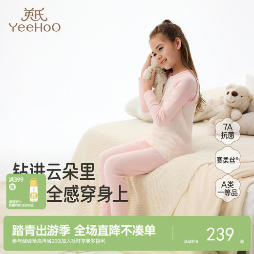 【7A抗菌+赛柔丝】英氏儿童内衣套装中大童长袖秋冬男女童保暖打底家居服睡衣 商品图0