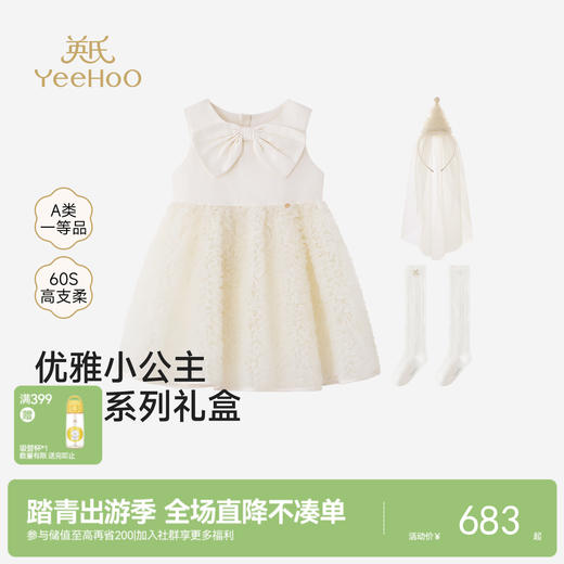 【商场同款】英氏婴儿礼盒春夏女宝小公主礼服礼盒送礼生日礼物 商品图0