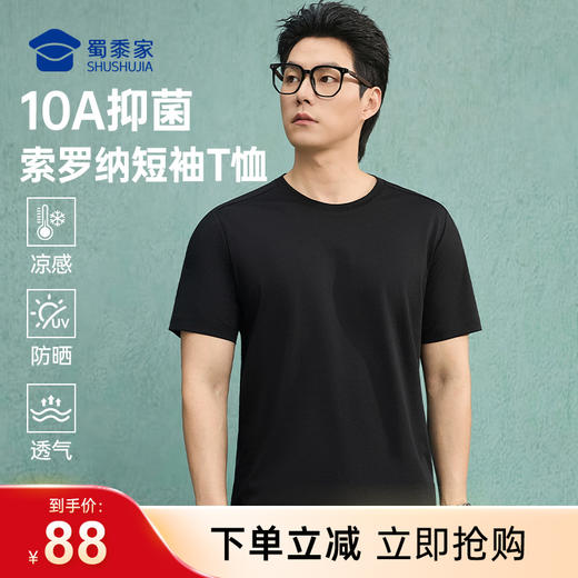 【10A抑菌索罗纳凉感防晒短袖T恤】男女同款圆领运动短袖T恤 透气休闲半袖上衣TT601 商品图0