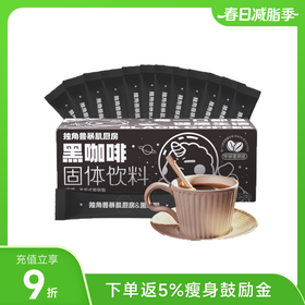 美式黑咖啡 一盒装