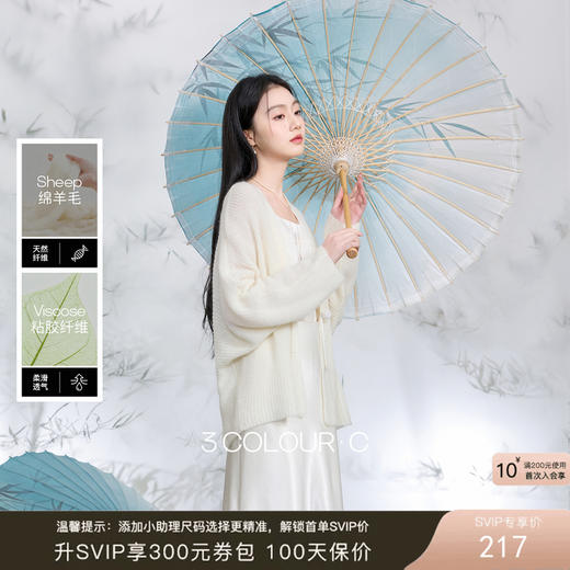 三彩【云栖素影】2026春季新款蝙蝠袖绵羊毛开衫毛衣盘扣毛衫C 商品图0