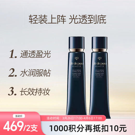 【跨境】CPB/肌肤之钥 光凝润采妆前隔离霜 37ml*2 商品图0