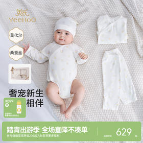 【商场同款】英氏婴儿礼盒新生儿见面礼实用春夏蚕丝宝宝满月礼物