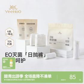 英氏一次性孕妈内裤5条装旅行便携日抛内裤女舒适独立包装