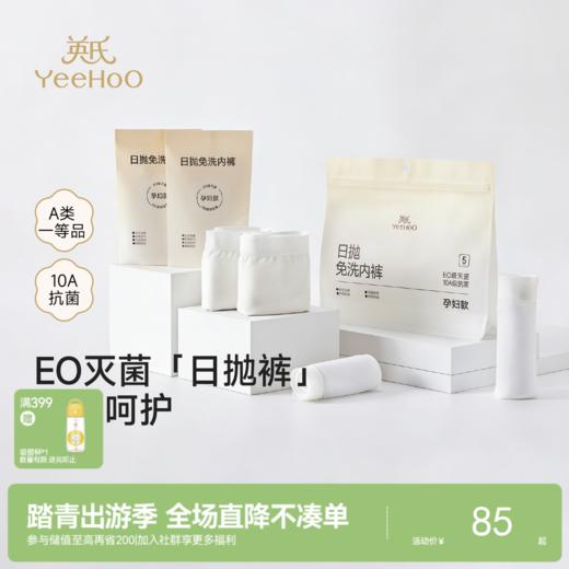 英氏一次性孕妈内裤5条装旅行便携日抛内裤女舒适独立包装 商品图0