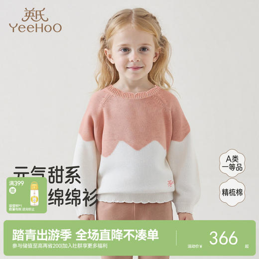 【商场同款】英氏儿童毛衣秋冬新款保暖上衣女童撞色针织纯棉毛衣 商品图0