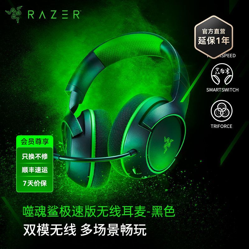 Razer雷蛇噬魂鲨极速版 XBOX / PS通用无线耳机【雷蛇官方直营，3年有限质保】