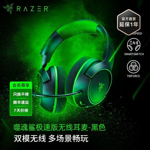 Razer雷蛇噬魂鲨极速版 XBOX / PS通用无线耳机【雷蛇官方直营，3年有限质保】 商品图0