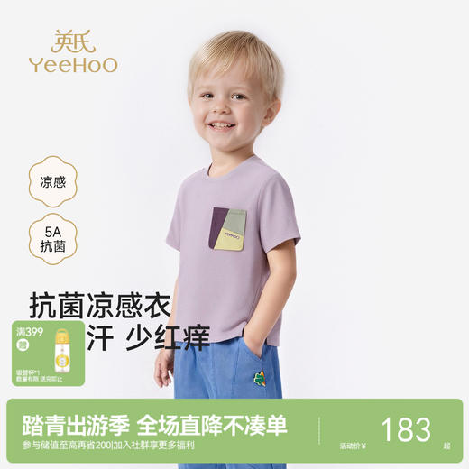 【商场同款】英氏儿童衣服男童短袖圆领T恤夏季凉感5A抑菌上衣 商品图0