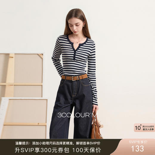 三彩2026春季新款条纹针织衫修身毛衫内搭简约长袖打底衫M 商品图0