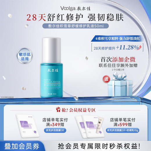 敷尔佳积雪草舒缓修护乳液（50ml） 商品图0