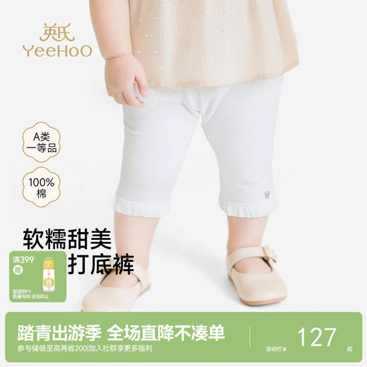 【商场同款】英氏儿童裤子女童夏季白色纯棉打底裤百搭休闲长裤 商品图0