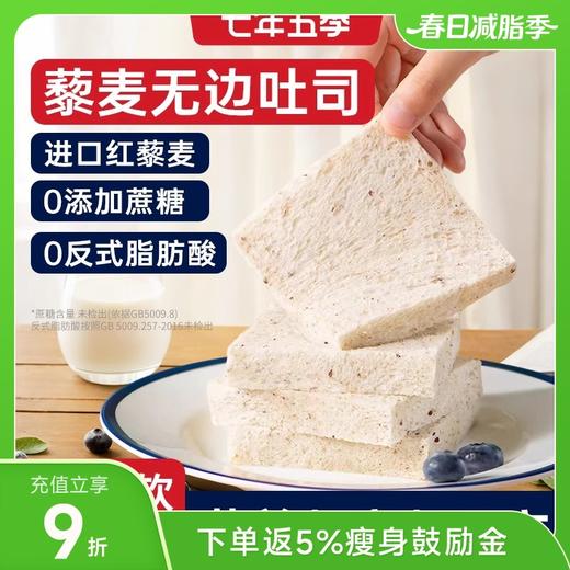 七年五季全麦藜麦无边吐司 商品图0