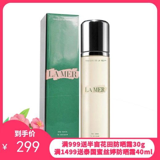 美国LA MER/海蓝之谜 修护焕肤爽肤水200ML  二次清洁 商品图0