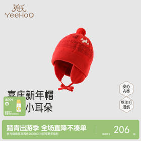 【商场同款】英氏儿童毛线帽秋冬保暖护耳新年喜庆拜年帽子新款