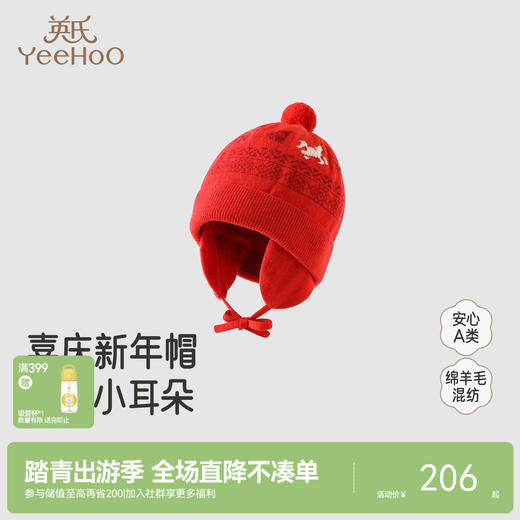 【商场同款】英氏儿童毛线帽秋冬保暖护耳新年喜庆拜年帽子新款 商品图0