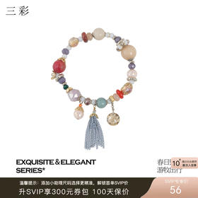 三彩2026新款多宝手工串珠流苏吊坠手链手串小众国风松弛设计感