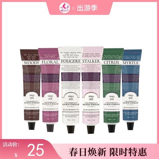 【秒杀福利·拍2支39元】润培馥奇香氛植物精粹护手霜75g【新旧包装随机发】 商品图0