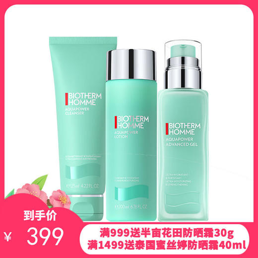 法国 BIOTHERM 碧欧泉男士水动力三件套 新老包装随机发货 【保税直发】 商品图0