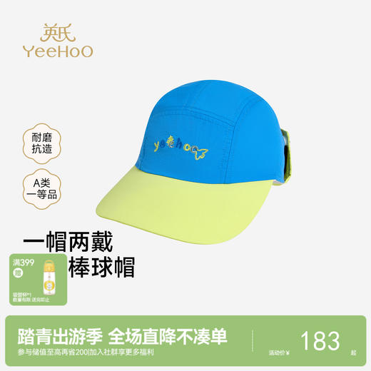 【商场同款】英氏儿童帽子男童夏季防晒太阳帽撞色百搭遮阳鸭舌帽 商品图0