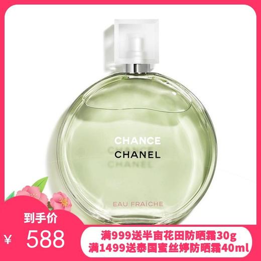 法国香奈儿Chanel清新邂逅女士香水 绿色邂逅EDT淡香水50ml 商品图0