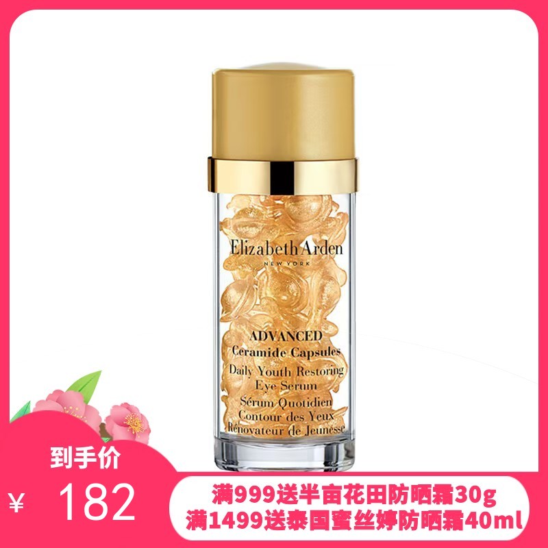 Elizabeth Arden伊丽莎白雅顿金胶眼精华30粒【香港直邮】