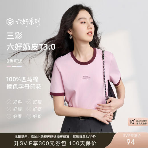 【匹马棉】三彩2026春季新款撞色圆领正肩短袖字母T恤基础套头Z 商品图0