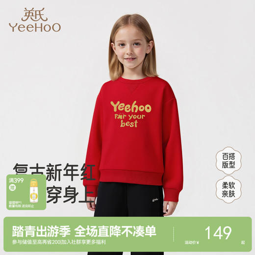 英氏儿童卫衣绒衫秋冬保暖舒适女童圆领卫衣新年喜庆拜年服新款 商品图0