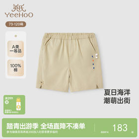 【商场同款】英氏儿童裤子夏季百搭透气短裤纯棉男童休闲裤子新款