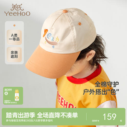 【商场同款】英氏儿童帽子夏季透气遮阳鸭舌帽纯棉新款太阳帽 商品图0
